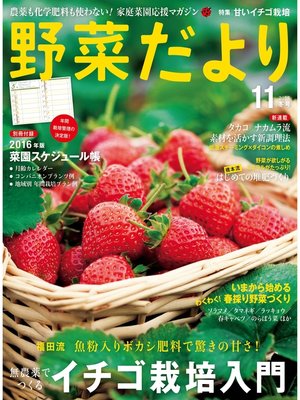cover image of 野菜だより2015年11月号